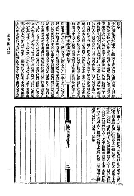 《清代诗文集汇编》522_清代诗文集汇编