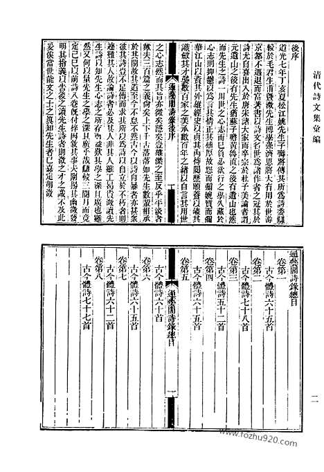 《清代诗文集汇编》522_清代诗文集汇编