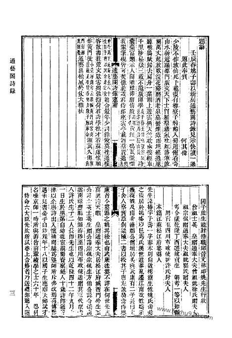 《清代诗文集汇编》522_清代诗文集汇编