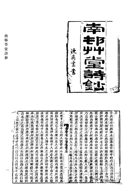 《清代诗文集汇编》523_清代诗文集汇编