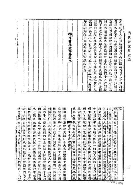 《清代诗文集汇编》523_清代诗文集汇编