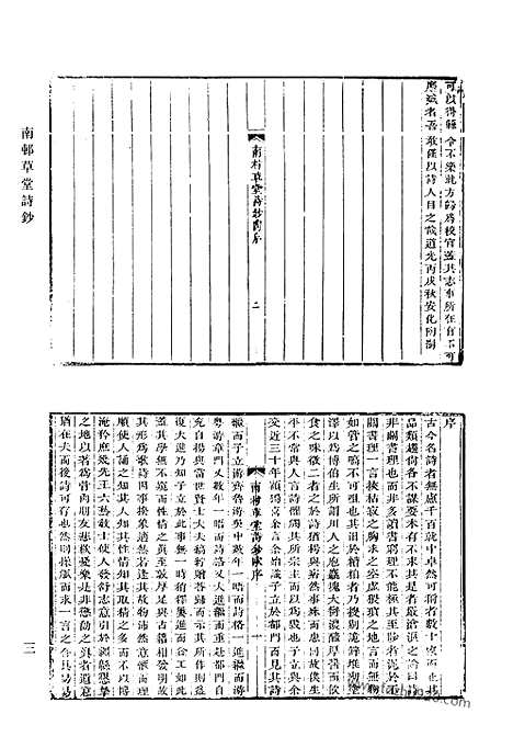 《清代诗文集汇编》523_清代诗文集汇编