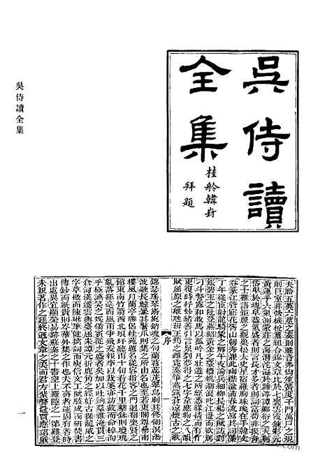 《清代诗文集汇编》524_清代诗文集汇编