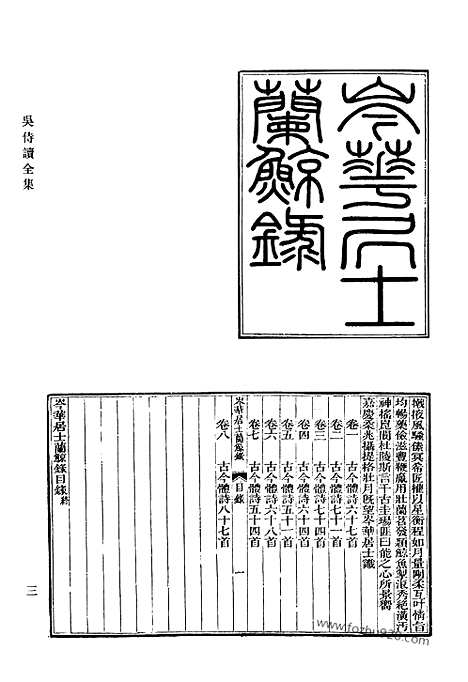 《清代诗文集汇编》524_清代诗文集汇编