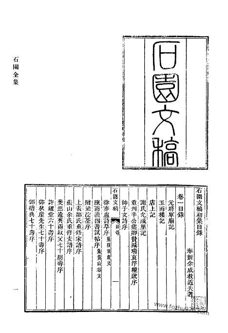 《清代诗文集汇编》527_清代诗文集汇编