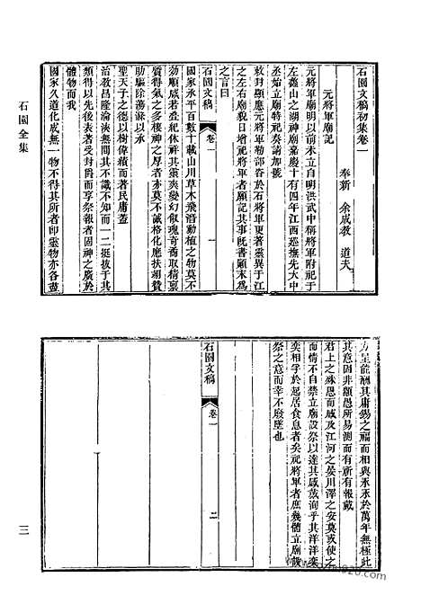 《清代诗文集汇编》527_清代诗文集汇编