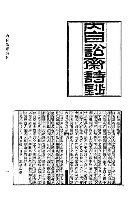 《清代诗文集汇编》528_清代诗文集汇编