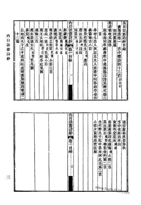 《清代诗文集汇编》528_清代诗文集汇编