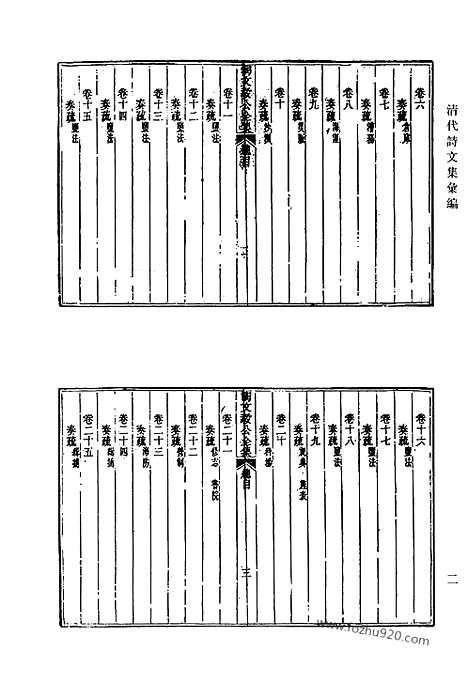 《清代诗文集汇编》529_清代诗文集汇编