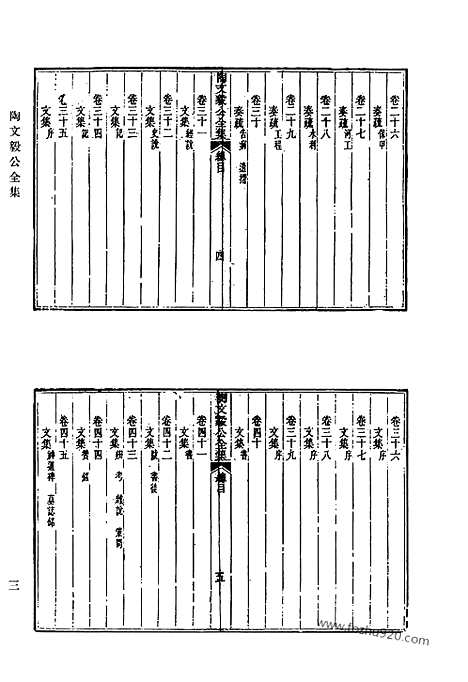 《清代诗文集汇编》529_清代诗文集汇编