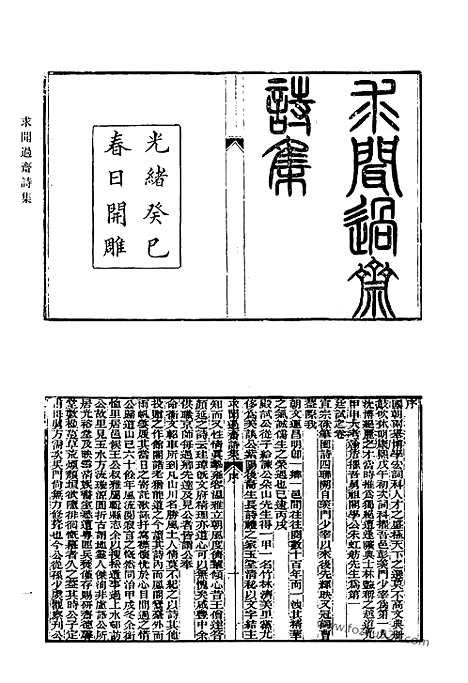 《清代诗文集汇编》531_清代诗文集汇编