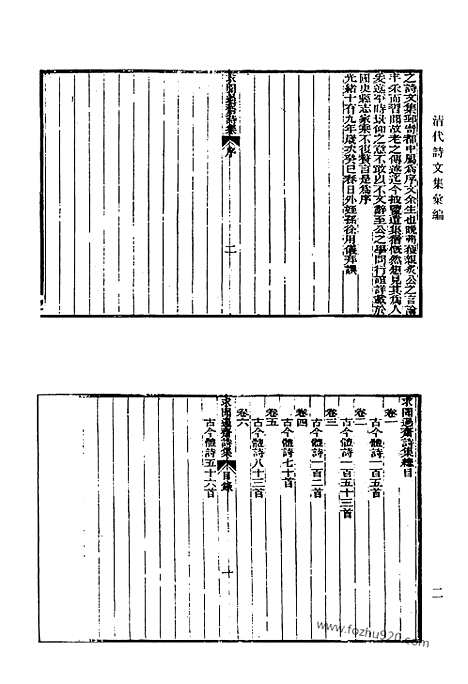 《清代诗文集汇编》531_清代诗文集汇编