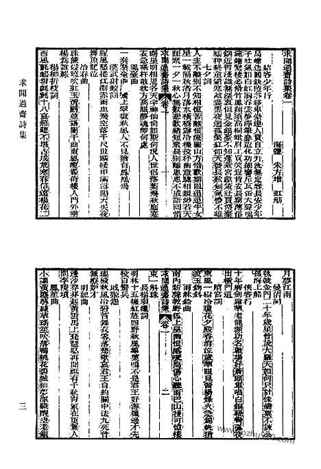 《清代诗文集汇编》531_清代诗文集汇编