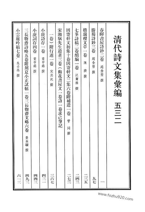 《清代诗文集汇编》532_清代诗文集汇编