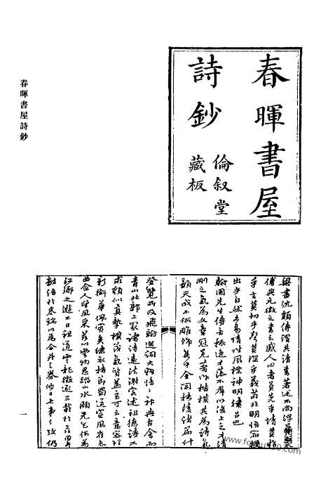 《清代诗文集汇编》532_清代诗文集汇编