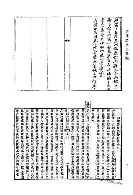 《清代诗文集汇编》532_清代诗文集汇编