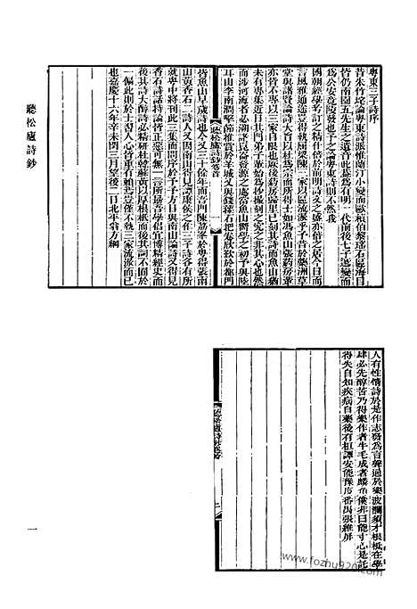 《清代诗文集汇编》533_清代诗文集汇编