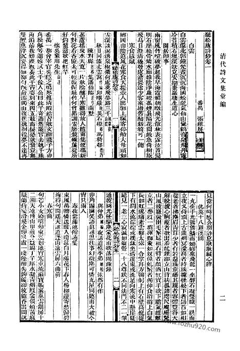 《清代诗文集汇编》533_清代诗文集汇编