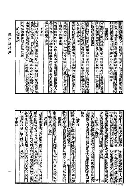 《清代诗文集汇编》533_清代诗文集汇编