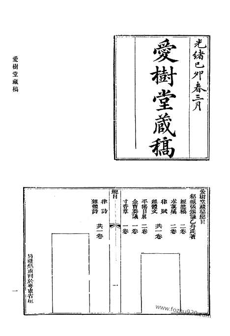 《清代诗文集汇编》534_清代诗文集汇编