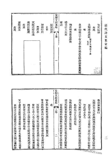 《清代诗文集汇编》534_清代诗文集汇编