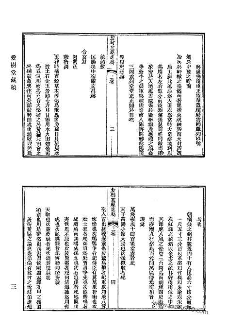 《清代诗文集汇编》534_清代诗文集汇编