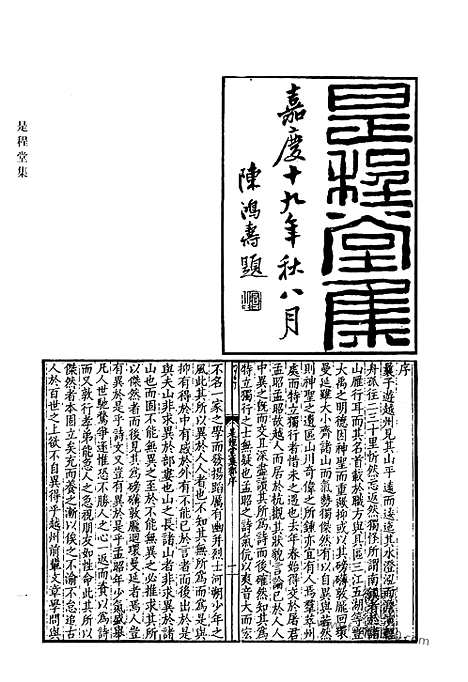 《清代诗文集汇编》535_清代诗文集汇编