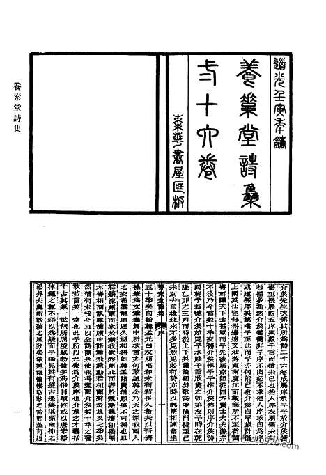 《清代诗文集汇编》536_清代诗文集汇编