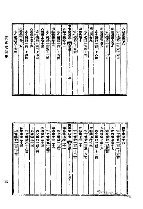 《清代诗文集汇编》536_清代诗文集汇编