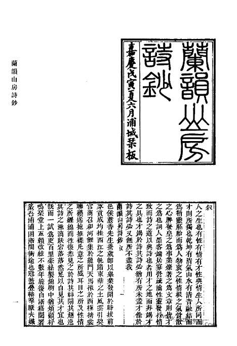 《清代诗文集汇编》537_清代诗文集汇编