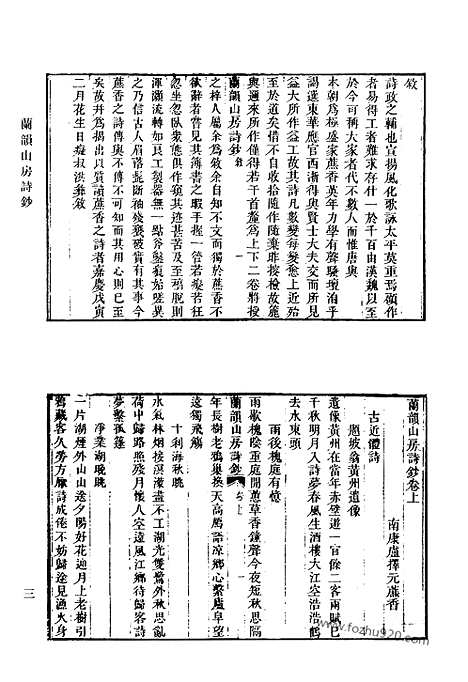 《清代诗文集汇编》537_清代诗文集汇编