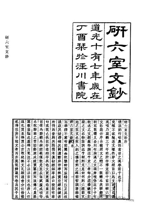 《清代诗文集汇编》538_清代诗文集汇编