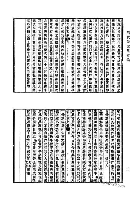 《清代诗文集汇编》538_清代诗文集汇编