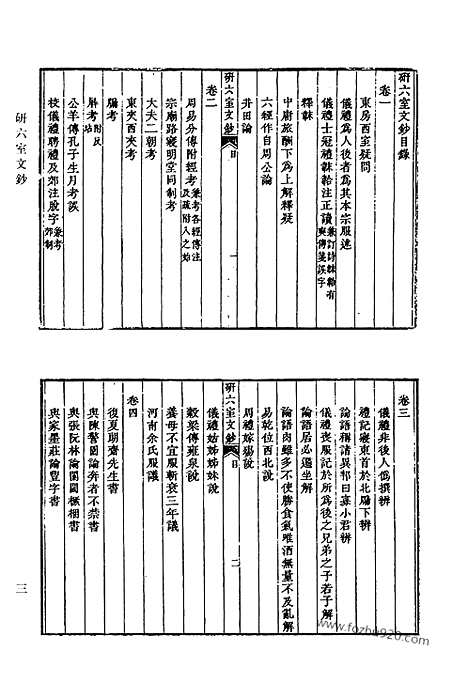 《清代诗文集汇编》538_清代诗文集汇编