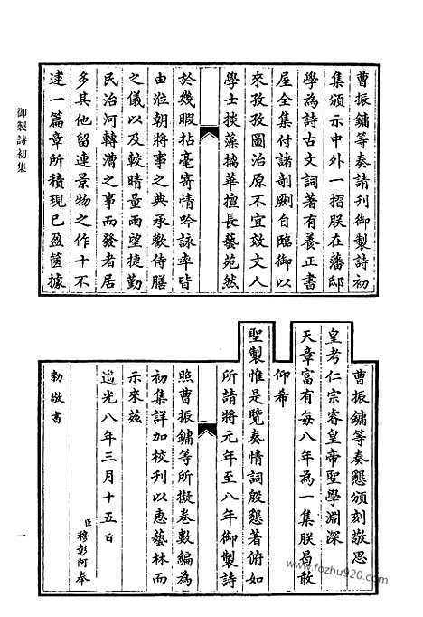 《清代诗文集汇编》539_清代诗文集汇编