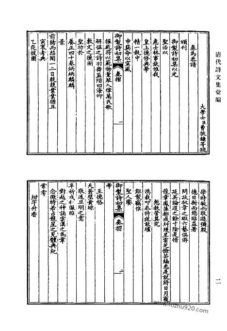 《清代诗文集汇编》539_清代诗文集汇编