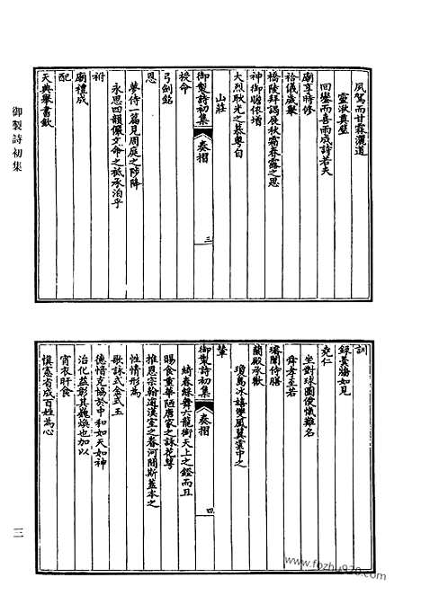 《清代诗文集汇编》539_清代诗文集汇编