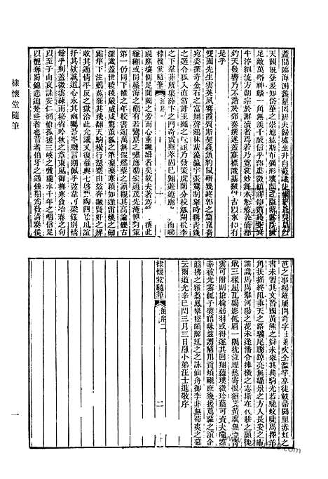 《清代诗文集汇编》540_清代诗文集汇编