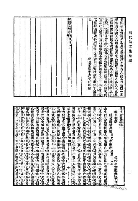 《清代诗文集汇编》540_清代诗文集汇编