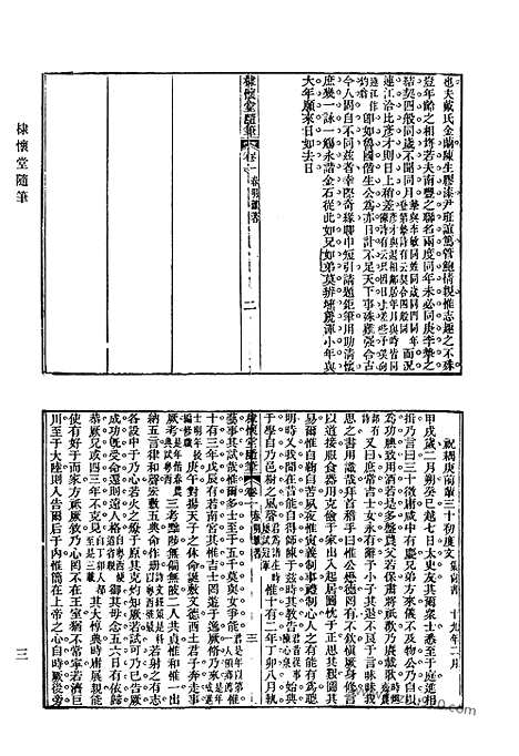 《清代诗文集汇编》540_清代诗文集汇编