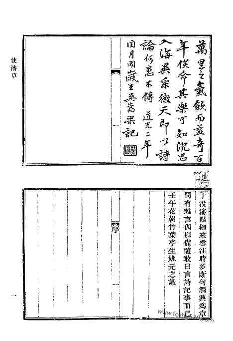 《清代诗文集汇编》541_清代诗文集汇编