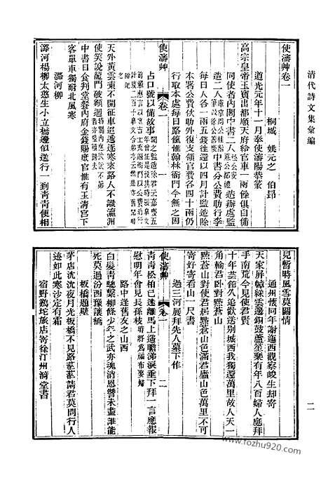 《清代诗文集汇编》541_清代诗文集汇编