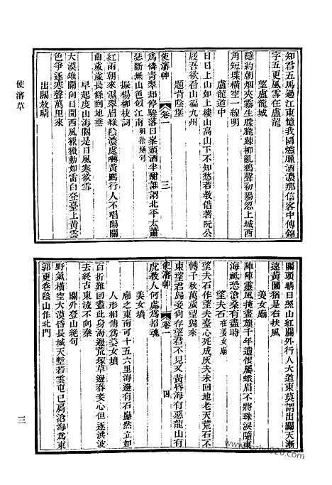 《清代诗文集汇编》541_清代诗文集汇编