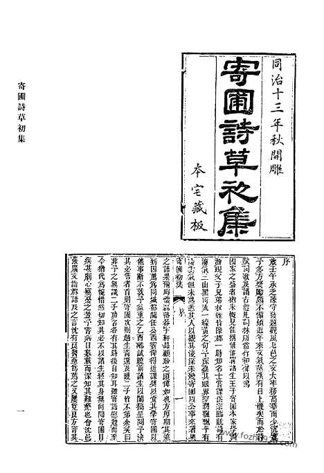 《清代诗文集汇编》542_清代诗文集汇编