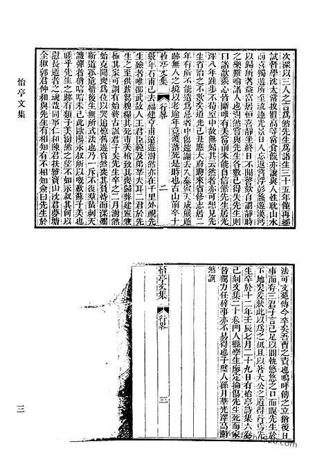 《清代诗文集汇编》543_清代诗文集汇编