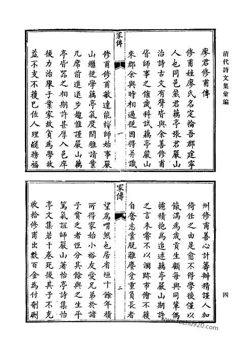 《清代诗文集汇编》543_清代诗文集汇编