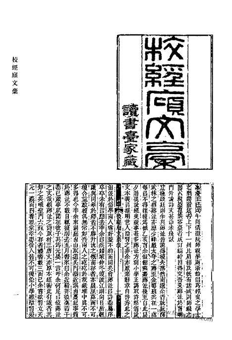 《清代诗文集汇编》544_清代诗文集汇编