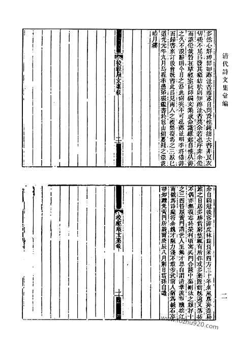 《清代诗文集汇编》544_清代诗文集汇编