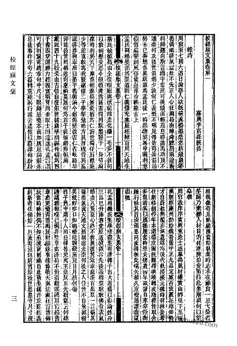 《清代诗文集汇编》544_清代诗文集汇编