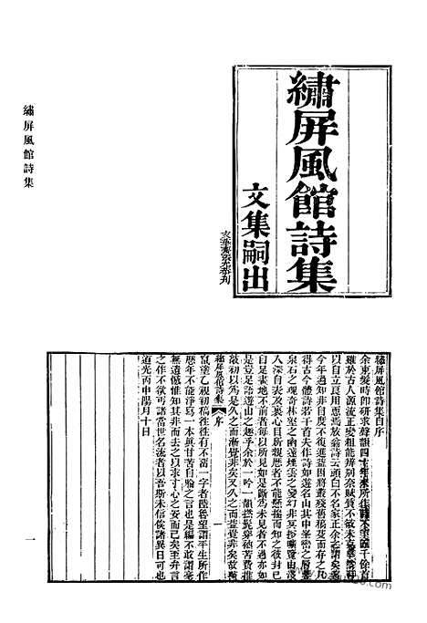 《清代诗文集汇编》545_清代诗文集汇编